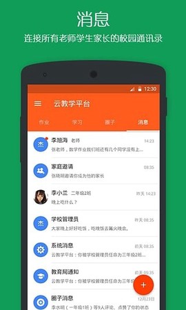 学乐云教学截图3