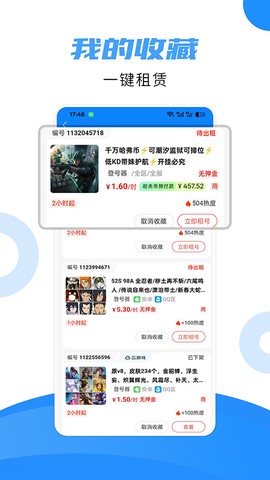 租号猫截图3