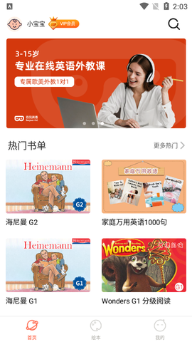 百见绘本截图3