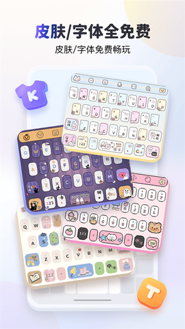 kk键盘最新版截图2