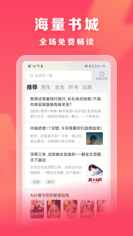 速读小说截图1