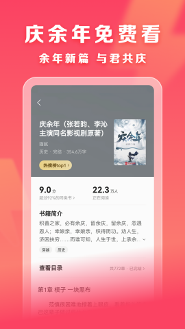 速读小说截图2