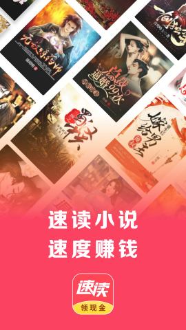 速读小说截图3