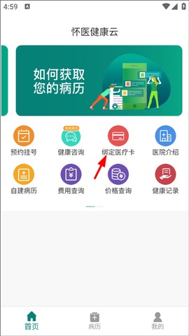 怀医健康云[图2]
