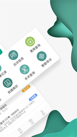 怀医健康云截图2