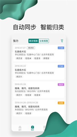 怀医健康云截图3
