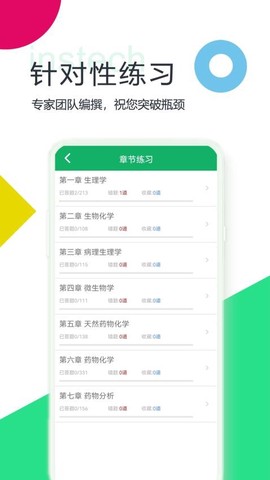 初级药师题库截图2