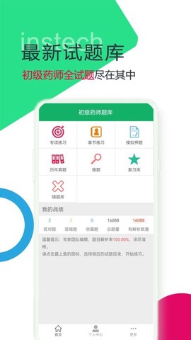 初级药师题库截图3