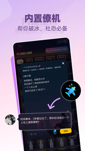 树洞小酒馆截图1