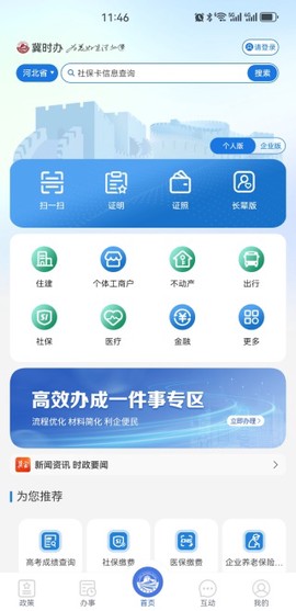 冀时办截图2
