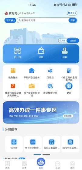 冀时办截图3