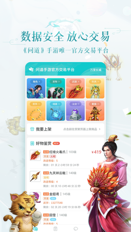 聚宝斋手游交易平台截图2