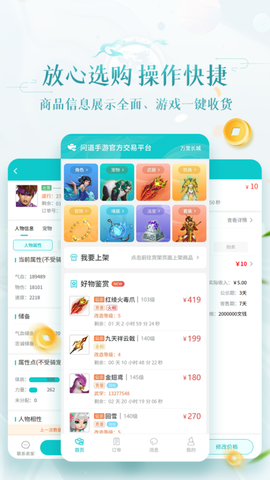 聚宝斋手游交易平台截图3