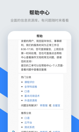 智教学截图3