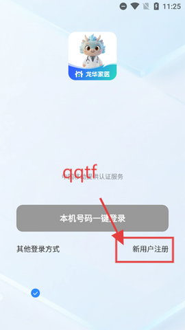 龙华家医居民端[图3]