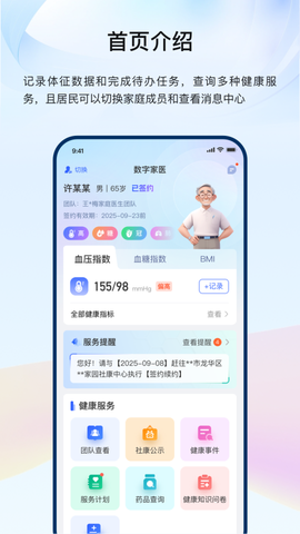 龙华家医居民端截图1