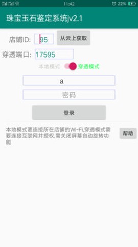 珠宝玉石鉴定系统jv2.1截图1