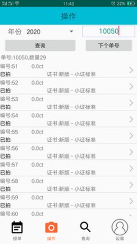 珠宝玉石鉴定系统jv2.1截图2