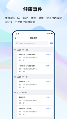 龙华家医居民端截图3