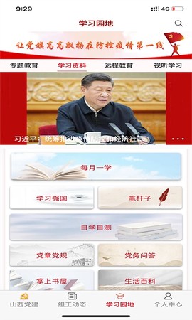 三晋先锋截图1