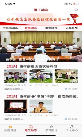 三晋先锋截图2