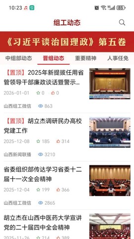 三晋先锋截图3