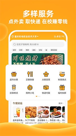 橙子校园截图1