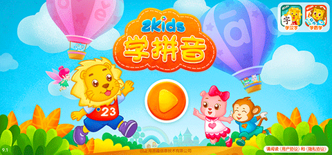 2Kids学拼音[图1]