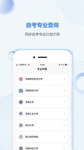 河南自考之家截图2