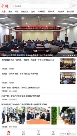 云上平舆截图1