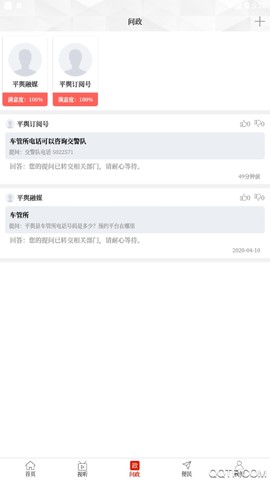 云上平舆截图3