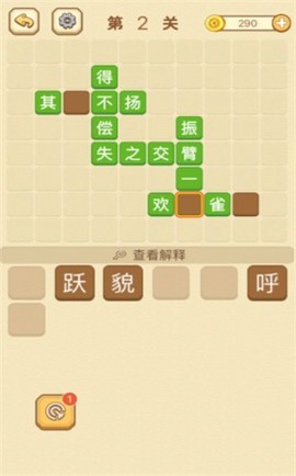 玩赚成语截图1