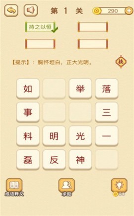 玩赚成语截图3