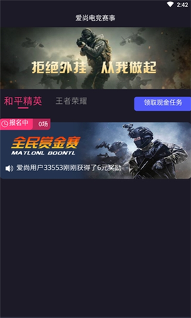 爱尚电竞截图2