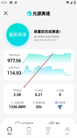 光源测速[图4]