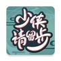 少侠游戏库
