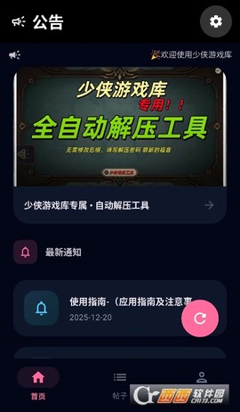 少侠游戏库[图1]