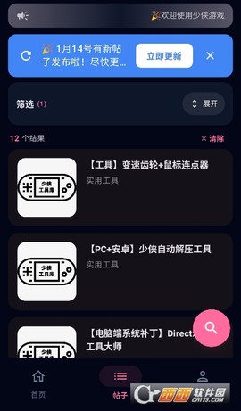 少侠游戏库截图2