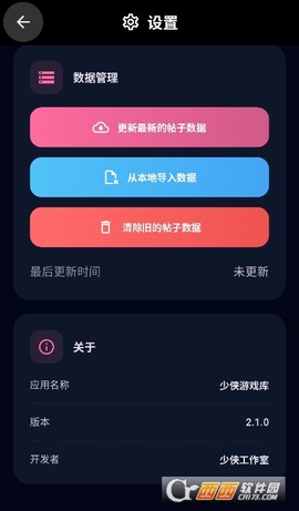 少侠游戏库截图3