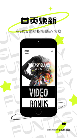纷玩岛截图2