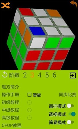 快魔方截图1