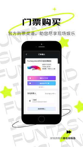 纷玩岛截图3
