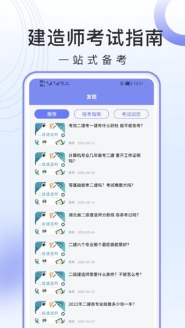 二级建造师考试题库截图1