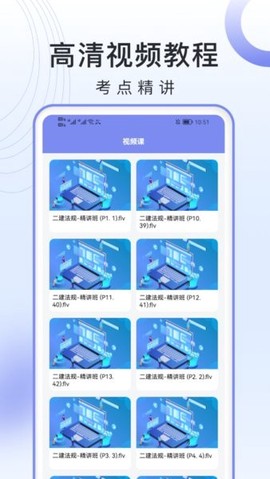 二级建造师考试题库截图2