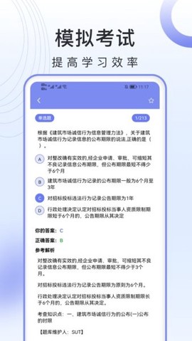 二级建造师考试题库截图3