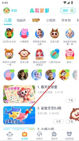 儿歌多多[图6]