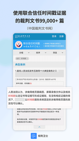 权利卫士截图3