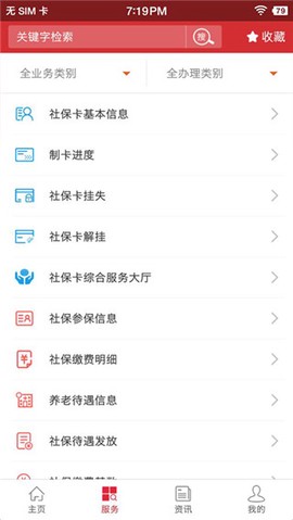 吉林智慧人社截图1