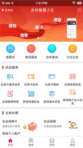 吉林智慧人社截图2