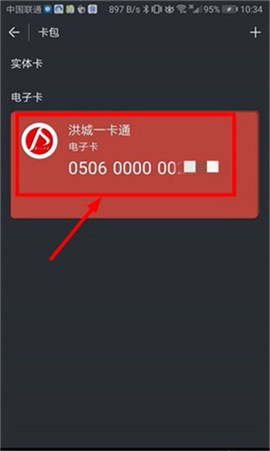 洪城一卡通[图3]